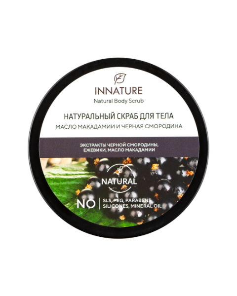innature_натуральный_скраб_для_тела__масло_макадамии_и_черная_смородина___250ml__4.jpg