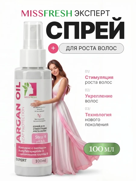 Спрей с пептидами и кофеином, MissFresh серия ЭКСПЕРТ  1