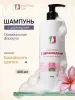 Шампунь с церамидами, MissFresh серия ПРО (Балийский цветок) 01