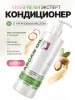 Кондиционер с аргановым маслом, MissFresh серия ЭКСПЕРТ 01
