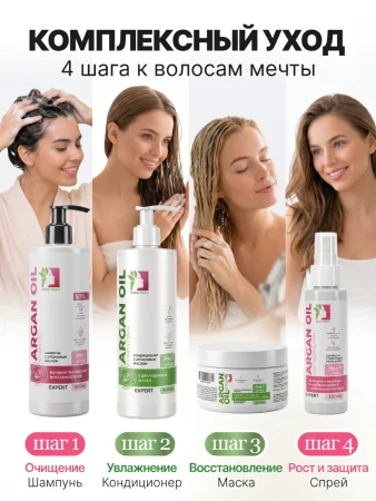 Кондиционер с аргановым маслом, MissFresh серия ЭКСПЕРТ 12