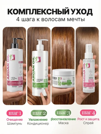 Шампунь с аргановым маслом, MissFresh серия ЭКСПЕРТ 13