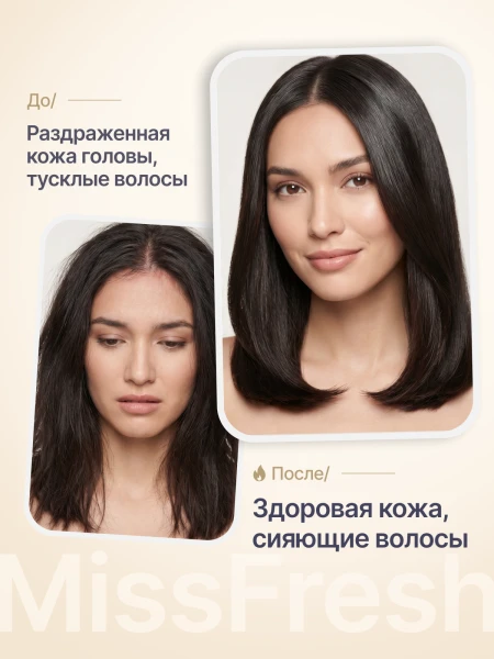 Шампунь с церамидами, MissFresh серия ПРО (Балийский цветок) 04
