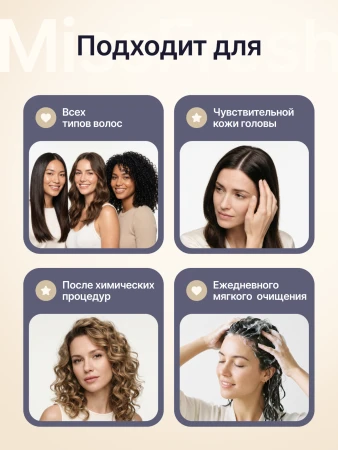 Шампунь с церамидами, MissFresh серия ПРО (Балийский цветок) 06