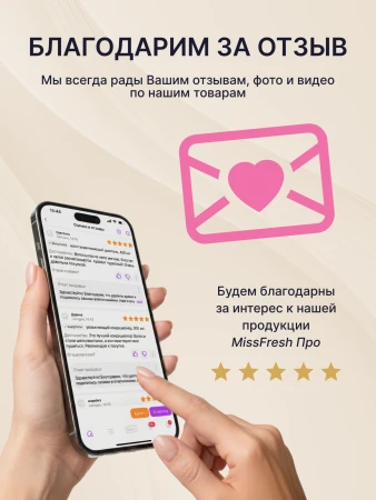 Шампунь с церамидами, MissFresh серия ПРО (Балийский цветок) 13