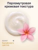Шампунь с церамидами, MissFresh серия ПРО (Балийский цветок) 08