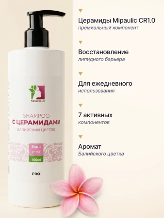 Шампунь с церамидами, MissFresh серия ПРО (Балийский цветок) 05