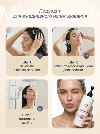 Шампунь с церамидами, MissFresh серия ПРО (Балийский цветок) 07