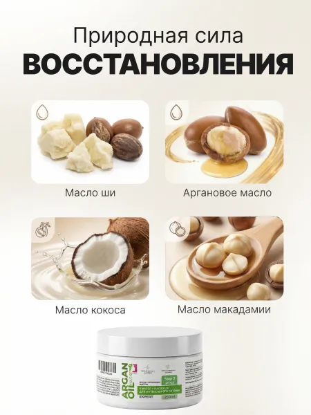 Маска с аргановым маслом, MissFresh серия ЭКСПЕРТ 02