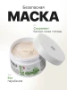 Маска с аргановым маслом, MissFresh серия ЭКСПЕРТ 11