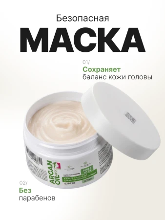 Маска с аргановым маслом, MissFresh серия ЭКСПЕРТ 11