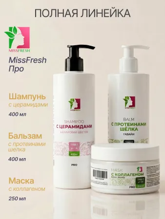 Маска с коллагеном, MissFresh серия ПРО (Банан-Ваниль) 10