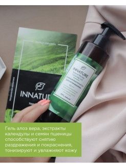innature_натуральный_мицеллярный_гель_для_снятия_макияжа__250ml__11.jpg