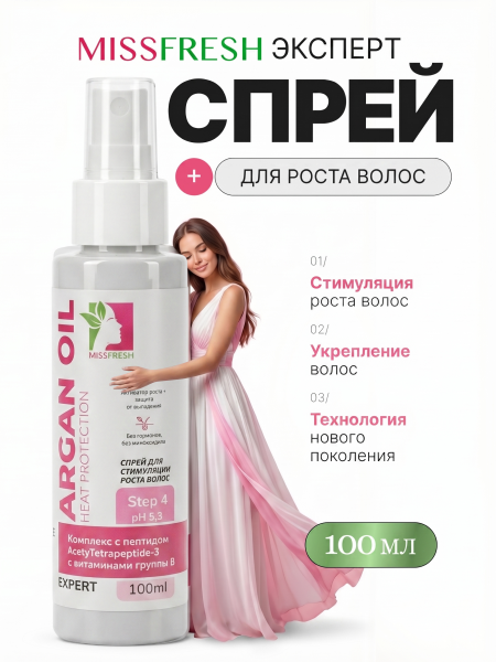 Спрей с пептидами и кофеином, MissFresh серия ЭКСПЕРТ  1