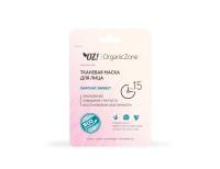 organic_zone_тканевая_маска_для_лица__лифтинг__эффект___20ml__1.jpg