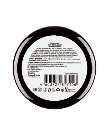ecocraft_натуральное_крем_масло_для_ног__vanilla_sky__ванильное_небо__60ml__2.jpg