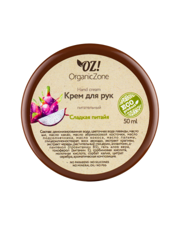 organic_zone_крем_для_рук_питательный__сладкая_питайя___50ml__2.jpg