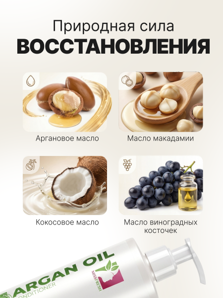 Кондиционер с аргановым маслом, MissFresh серия ЭКСПЕРТ 02