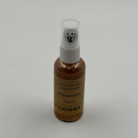 Люффа Масло для тела увлажняющее мерцающее Бронза (50ml)
