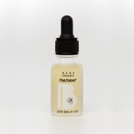 nano_organic_пилинг_для_век_и_губ__15ml__4.jpg