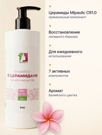 Шампунь с церамидами, MissFresh серия ПРО (Балийский цветок) 05