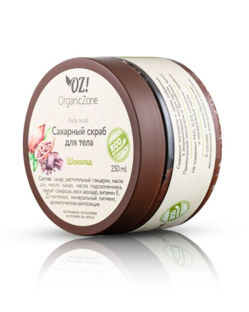 organic_zone_сахарный_скраб_для_тела__шоколад___250ml__2.jpg