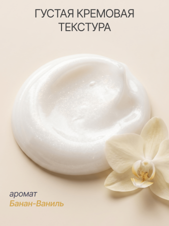 Маска для волос с коллагеном, MissFresh серия ПРО (Банан-Ваниль) 08
