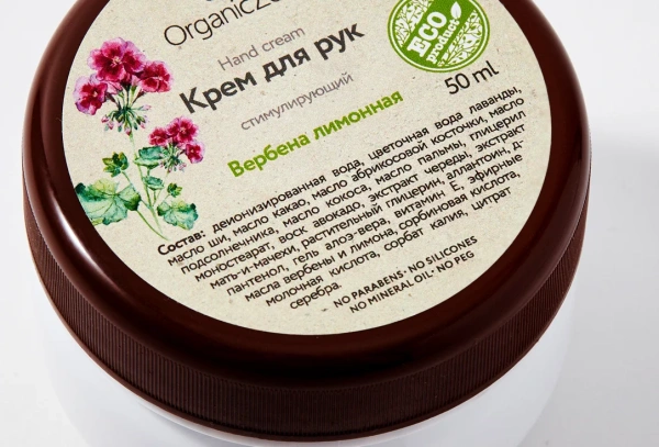 organic_zone_крем_для_рук_стимулирующий__вербена_лимонная___50ml__4.jpg