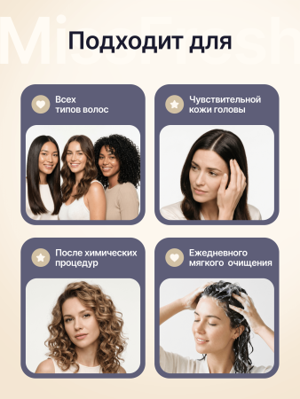 Шампунь с церамидами, MissFresh серия ПРО (Балийский цветок) 06