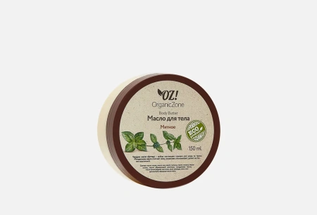 organic_zone_масло_для_тела__мятное___150ml__1.jpg