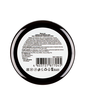 ecocraft_маска_для_глубокого_увлажнения_кожи_лица__frangipani_and_marian_plum__франжипани_и_марианская_слива__60ml__11.jpg