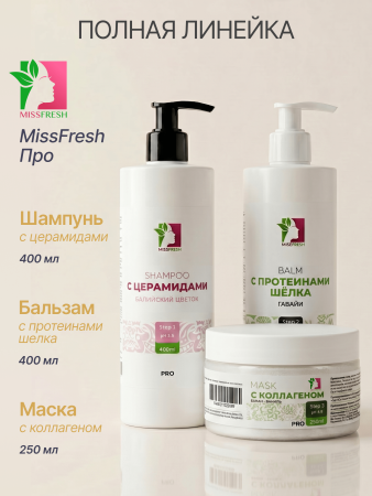 Маска для волос с коллагеном, MissFresh серия ПРО (Банан-Ваниль) 10
