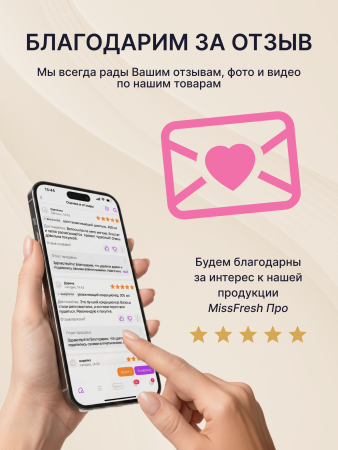 Шампунь с церамидами, MissFresh серия ПРО (Балийский цветок) 14