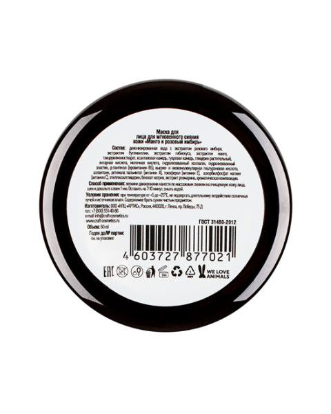 ecocraft_маска_для_лица_для_мгновенного_сияния_кожи__mango_and_pink_ginger__манго_и_розовый_имбирь__60ml__11.jpg