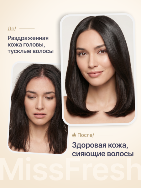 Шампунь с церамидами, MissFresh серия ПРО (Балийский цветок) 04