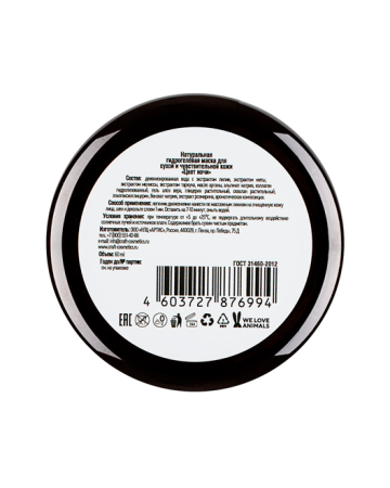 ecocraft_натуральная_гидрогелевая_маска_для_сухой_и_чувствительной_кожи_лица__color_of_the_night__цвет_ночи__60ml__2.jpg