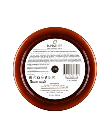 innature_натуральный_скраб_для_тела__масло_макадамии_и_черная_смородина___250ml__5.jpg